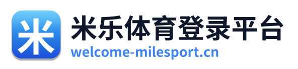 米乐体育登录平台